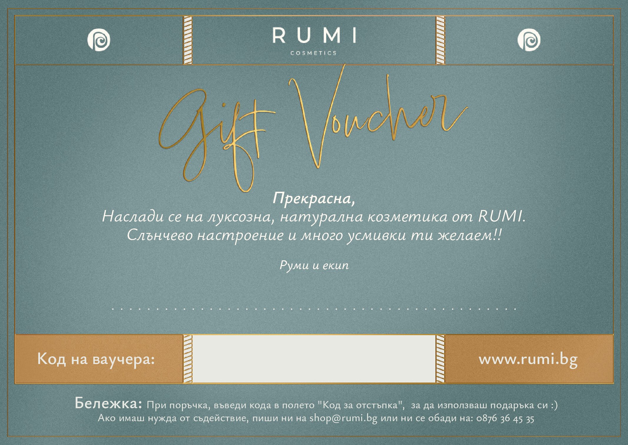 Gift Card - Подаръчен ваучер